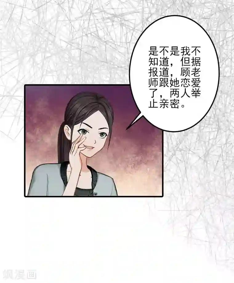 霸道顾少，请温柔第16话 那个神秘女人是谁？！