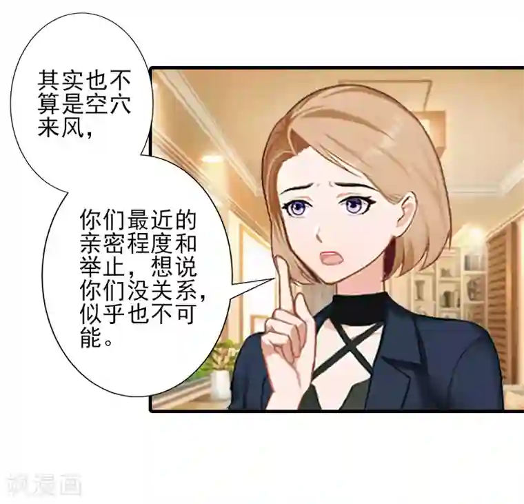 霸道顾少，请温柔第16话 那个神秘女人是谁？！