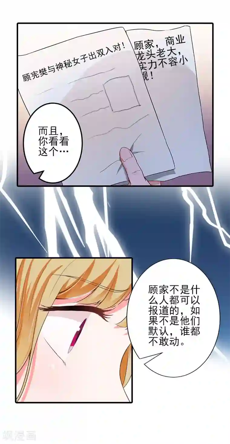 霸道顾少，请温柔第16话 那个神秘女人是谁？！
