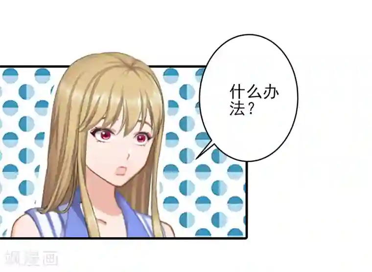 霸道顾少，请温柔第16话 那个神秘女人是谁？！