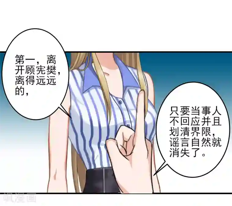 霸道顾少，请温柔第16话 那个神秘女人是谁？！