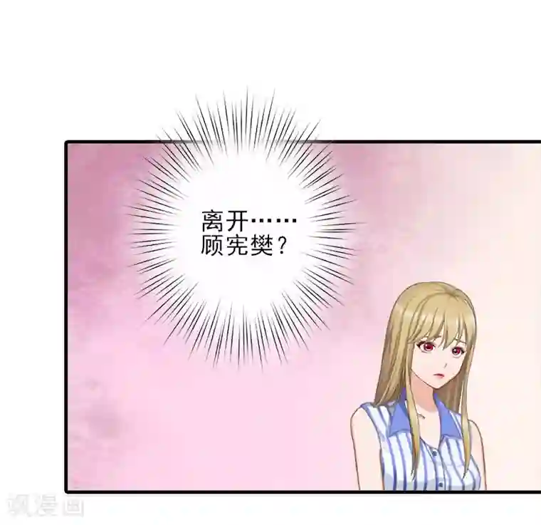霸道顾少，请温柔第16话 那个神秘女人是谁？！