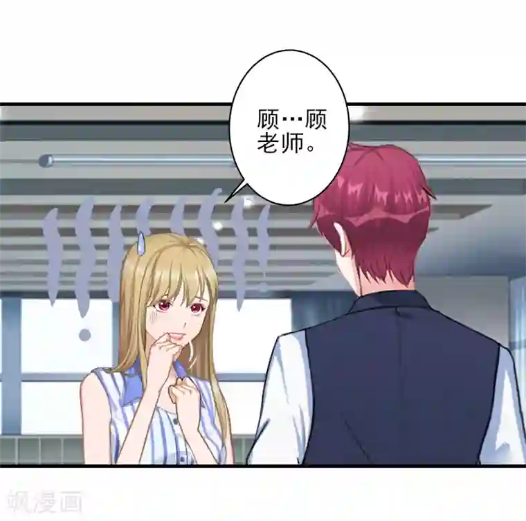霸道顾少，请温柔第16话 那个神秘女人是谁？！
