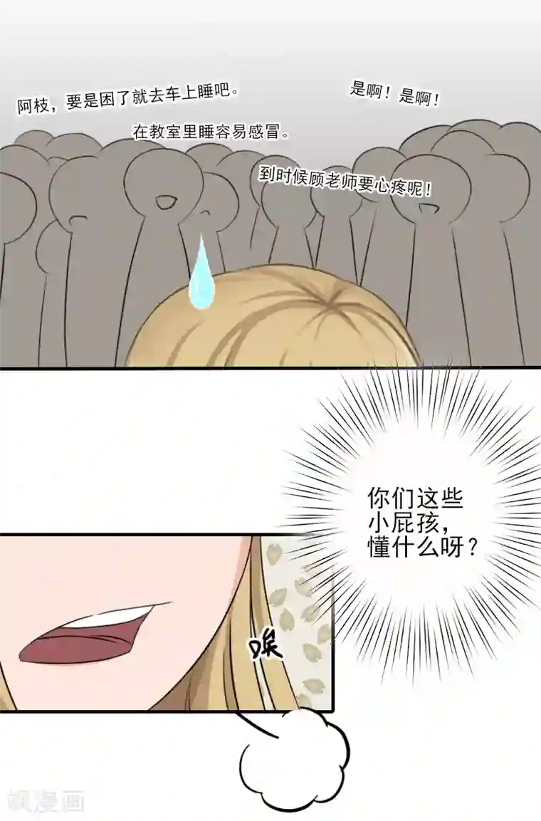 霸道顾少，请温柔第16话 那个神秘女人是谁？！