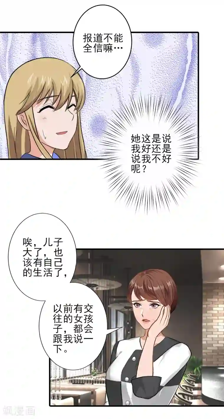 霸道顾少，请温柔第17话 婆媳关系最难处！