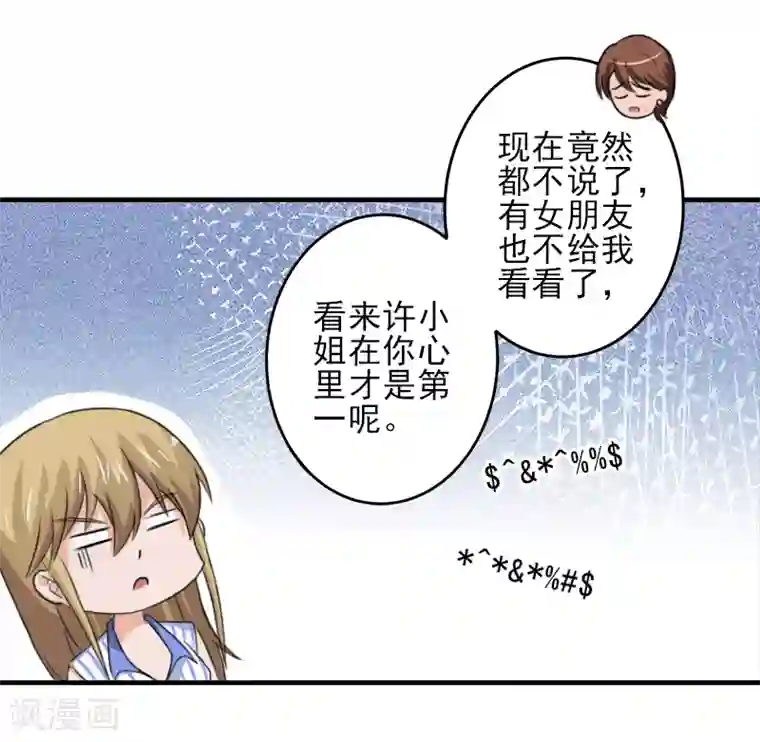 霸道顾少，请温柔第17话 婆媳关系最难处！