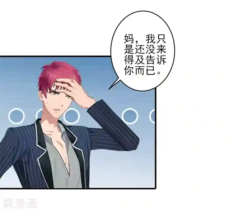 霸道顾少，请温柔第17话 婆媳关系最难处！