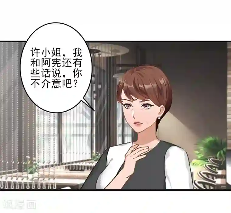 霸道顾少，请温柔第17话 婆媳关系最难处！