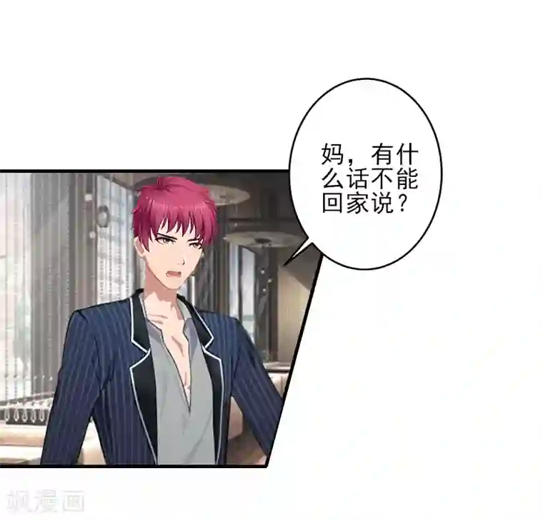 霸道顾少，请温柔第17话 婆媳关系最难处！