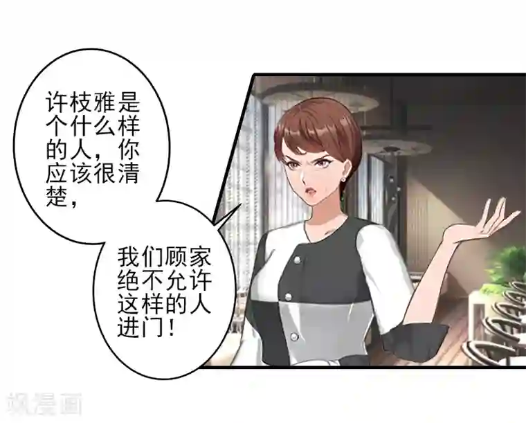 霸道顾少，请温柔第17话 婆媳关系最难处！