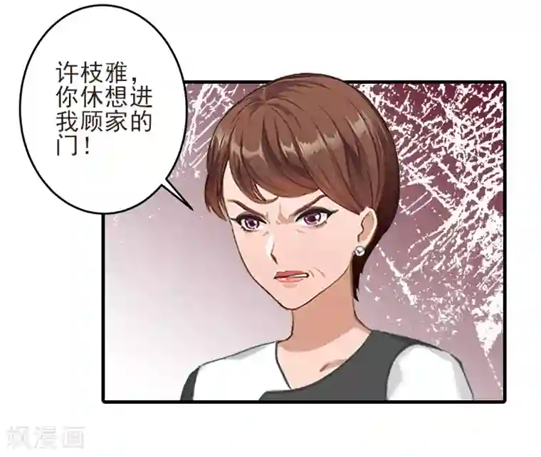 霸道顾少，请温柔第17话 婆媳关系最难处！