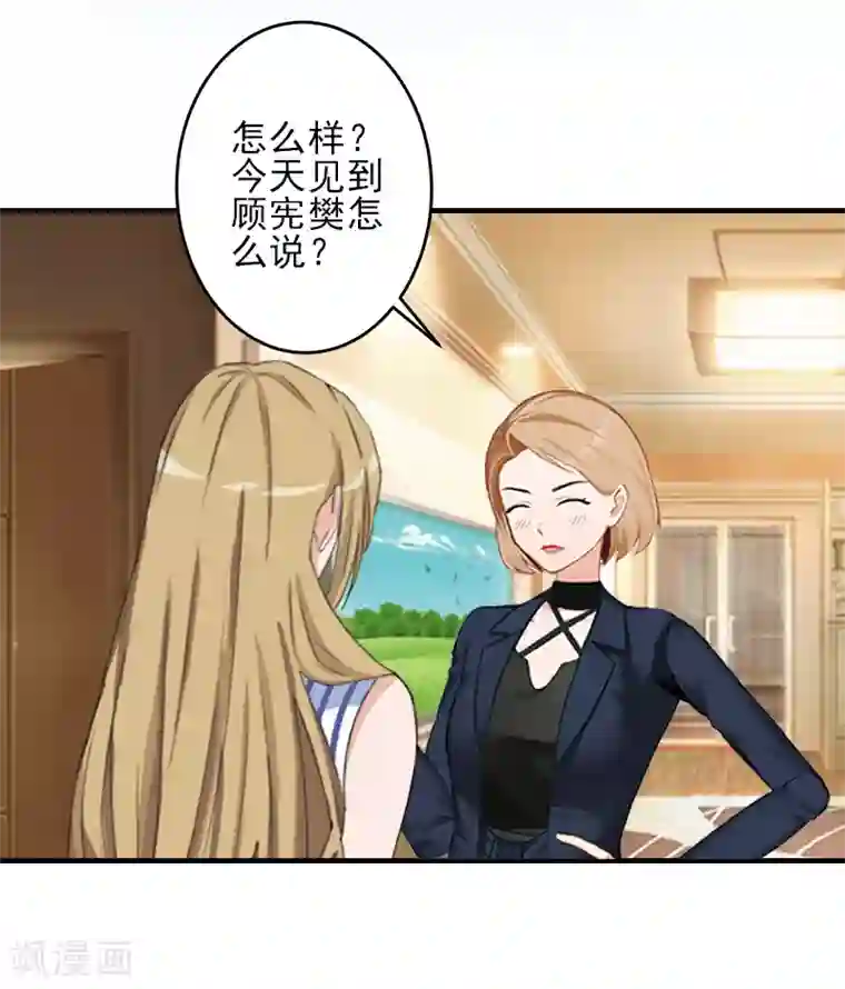 霸道顾少，请温柔第17话 婆媳关系最难处！