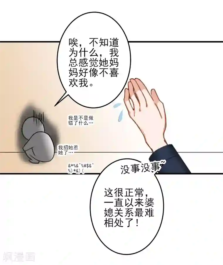 霸道顾少，请温柔第17话 婆媳关系最难处！