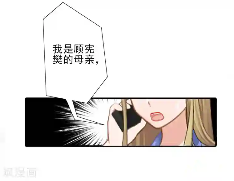 霸道顾少，请温柔第17话 婆媳关系最难处！