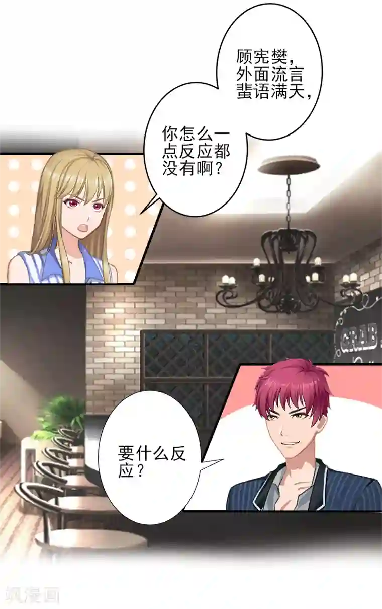 霸道顾少，请温柔第17话 婆媳关系最难处！