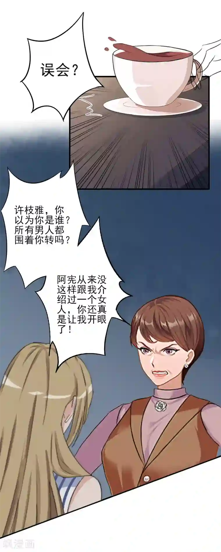 霸道顾少，请温柔第18话 打掉孩子