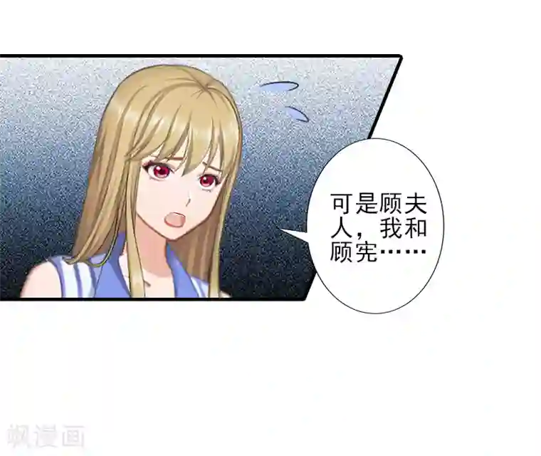 霸道顾少，请温柔第18话 打掉孩子