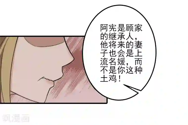 霸道顾少，请温柔第18话 打掉孩子