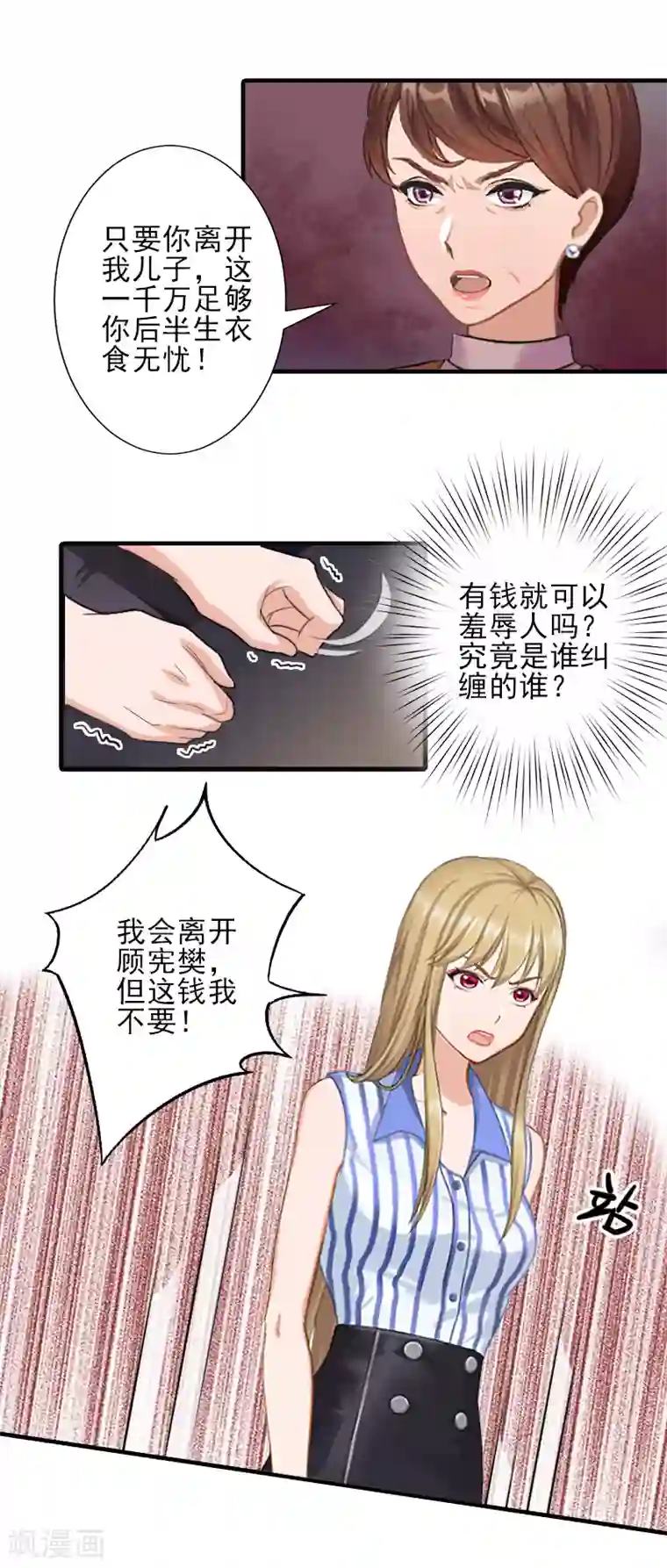 霸道顾少，请温柔第18话 打掉孩子