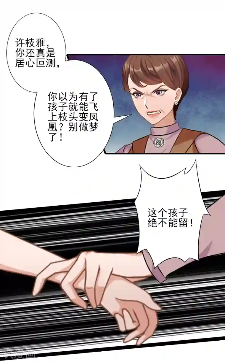 霸道顾少，请温柔第18话 打掉孩子