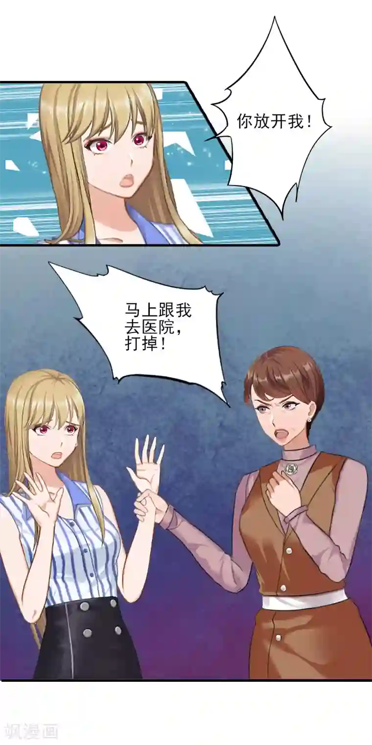 霸道顾少，请温柔第18话 打掉孩子