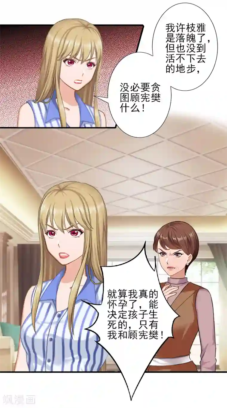 霸道顾少，请温柔第18话 打掉孩子