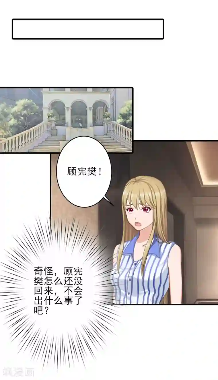 霸道顾少，请温柔第18话 打掉孩子