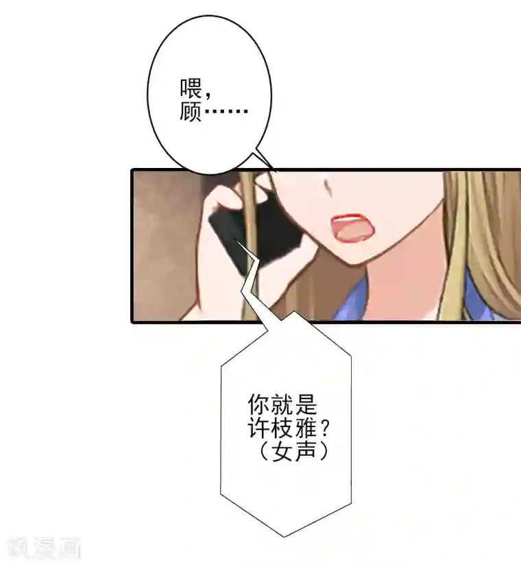 霸道顾少，请温柔第18话 打掉孩子