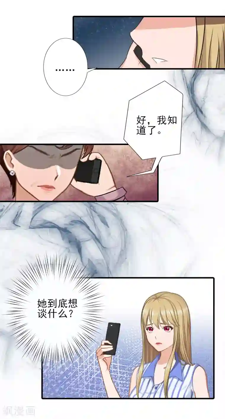 霸道顾少，请温柔第18话 打掉孩子