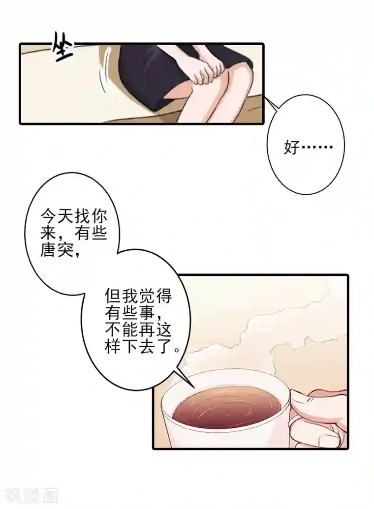 霸道顾少，请温柔第18话 打掉孩子