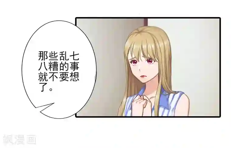 霸道顾少，请温柔第19话 地下情人？