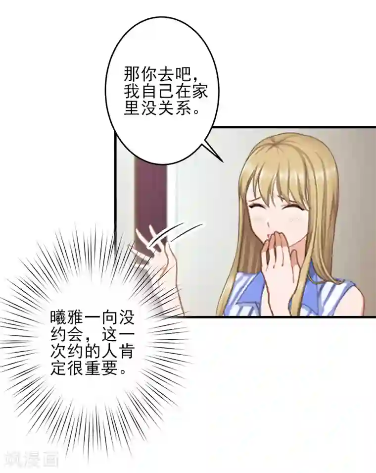 霸道顾少，请温柔第19话 地下情人？