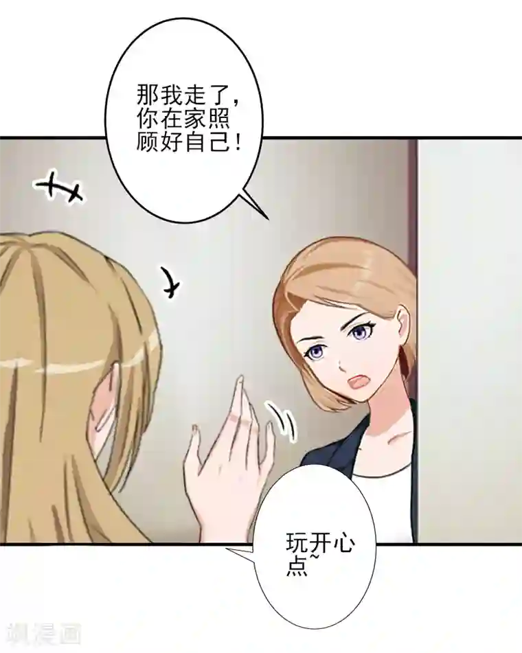 霸道顾少，请温柔第19话 地下情人？