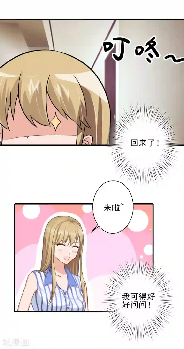 霸道顾少，请温柔第19话 地下情人？