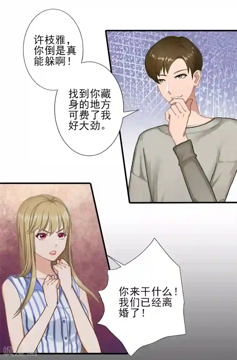 霸道顾少，请温柔第19话 地下情人？