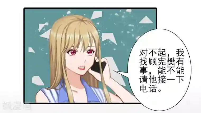 霸道顾少，请温柔第19话 地下情人？