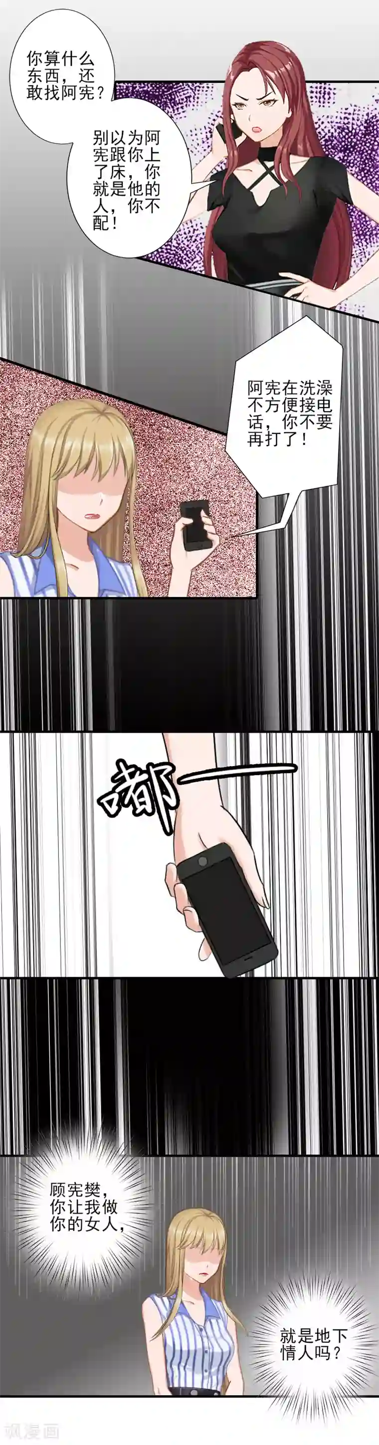 霸道顾少，请温柔第19话 地下情人？