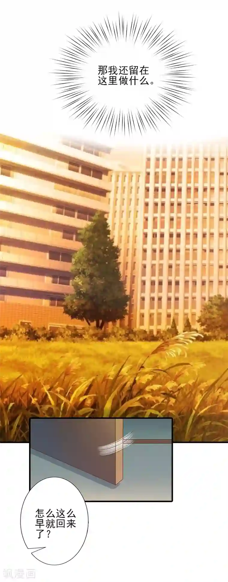 霸道顾少，请温柔第19话 地下情人？