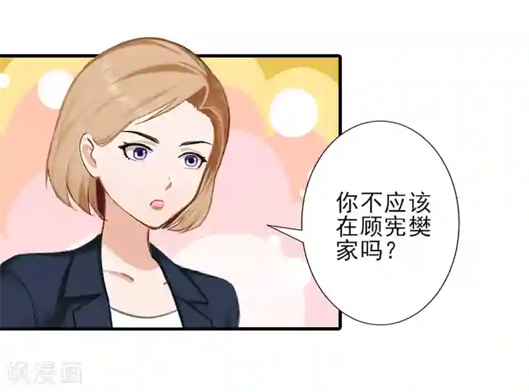 霸道顾少，请温柔第19话 地下情人？