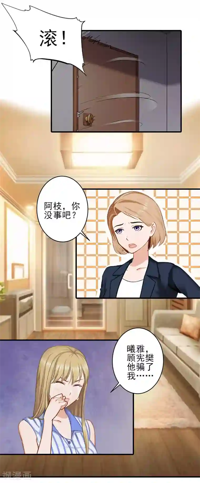 霸道顾少，请温柔第20话 顾宪樊身边的女人