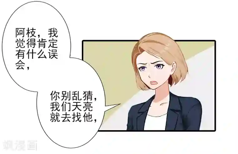 霸道顾少，请温柔第20话 顾宪樊身边的女人