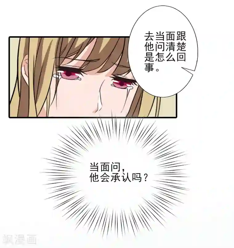 霸道顾少，请温柔第20话 顾宪樊身边的女人