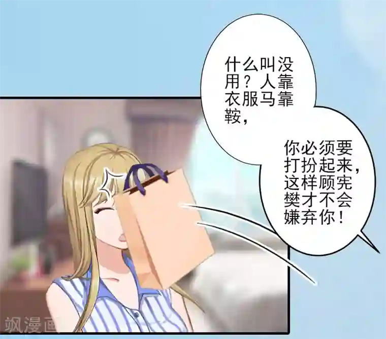 霸道顾少，请温柔第20话 顾宪樊身边的女人