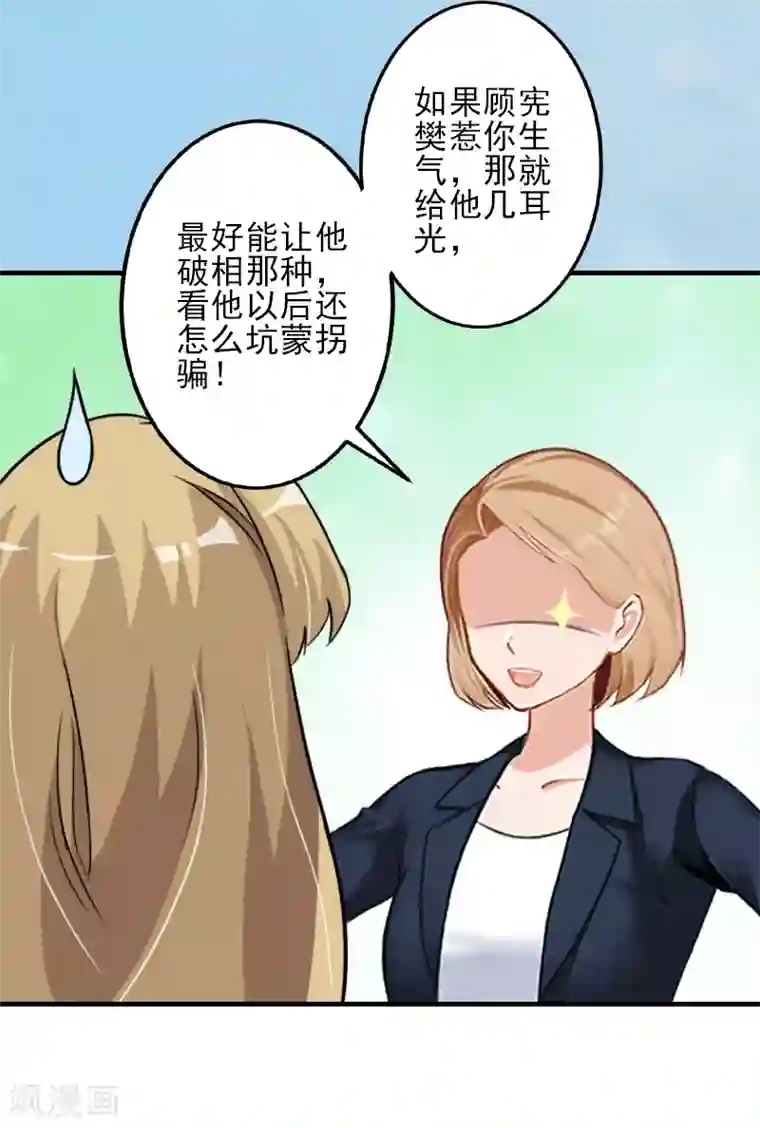 霸道顾少，请温柔第20话 顾宪樊身边的女人