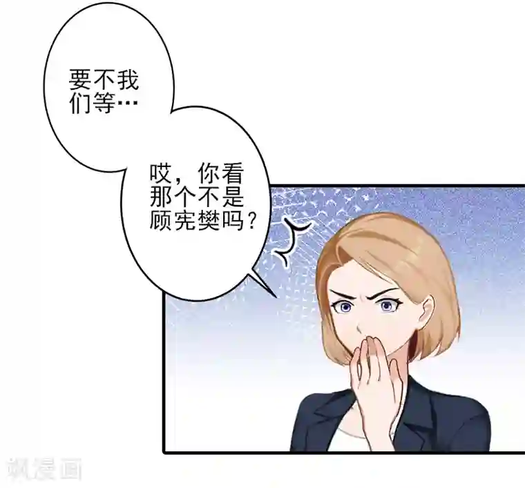 霸道顾少，请温柔第20话 顾宪樊身边的女人