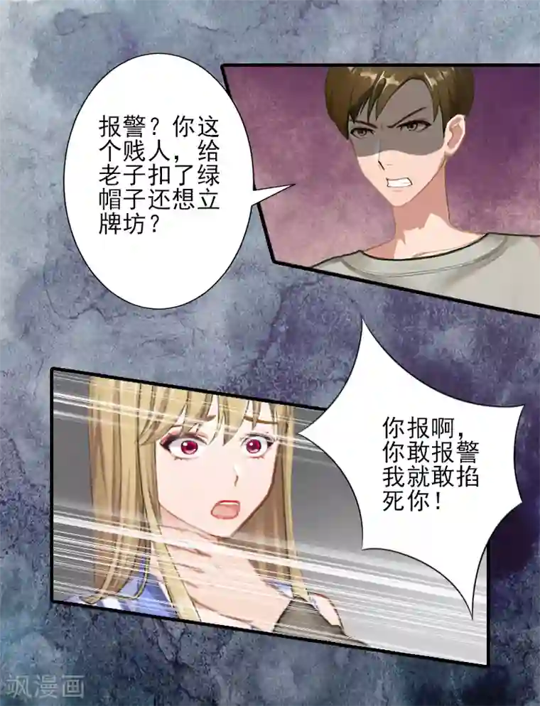 霸道顾少，请温柔第20话 顾宪樊身边的女人