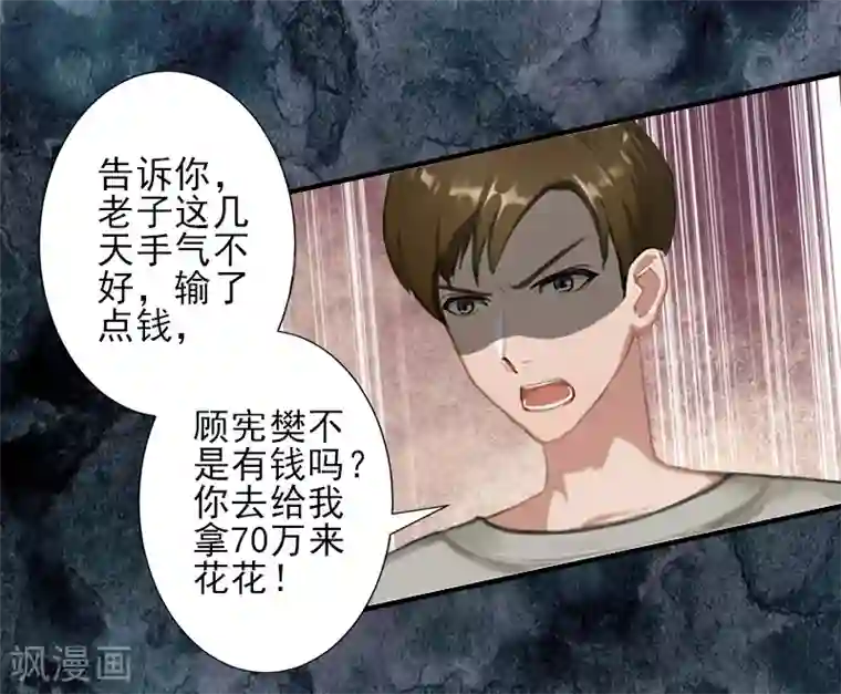 霸道顾少，请温柔第20话 顾宪樊身边的女人