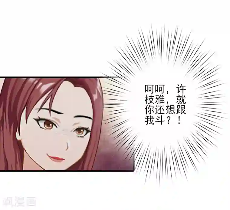 霸道顾少，请温柔第21话 他身边有人了