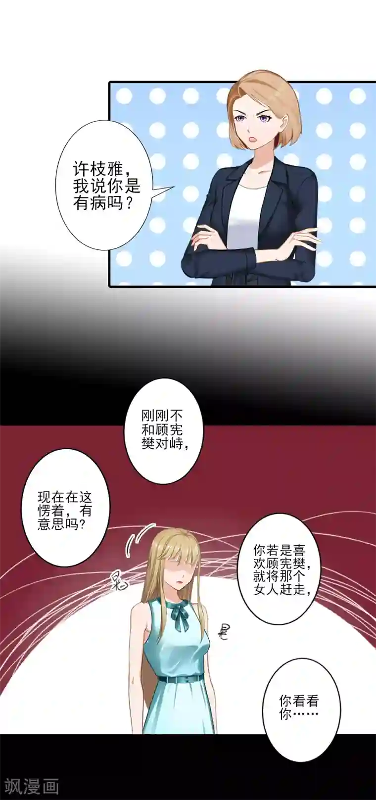 霸道顾少，请温柔第21话 他身边有人了