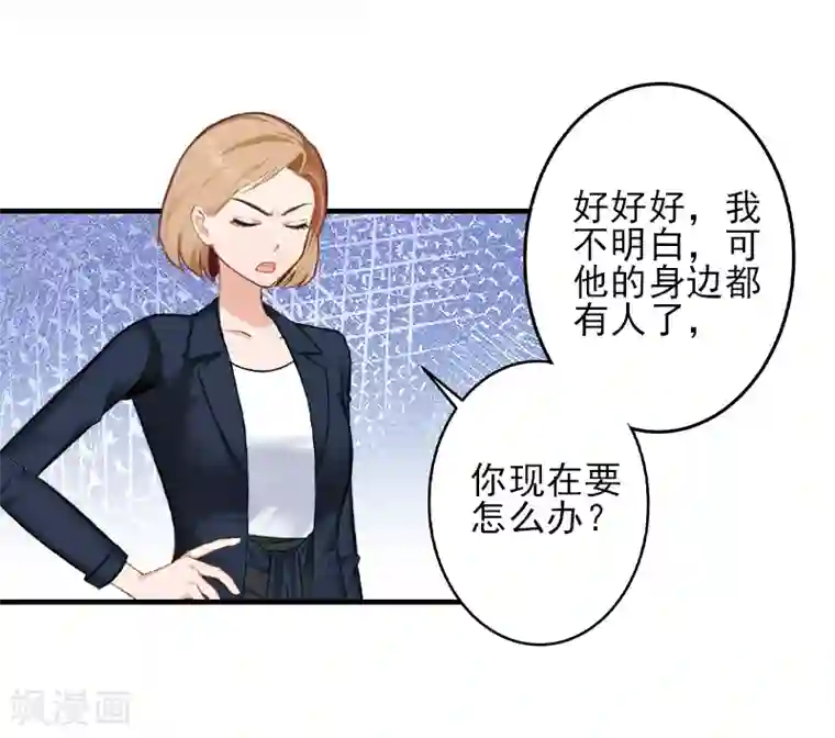 霸道顾少，请温柔第21话 他身边有人了
